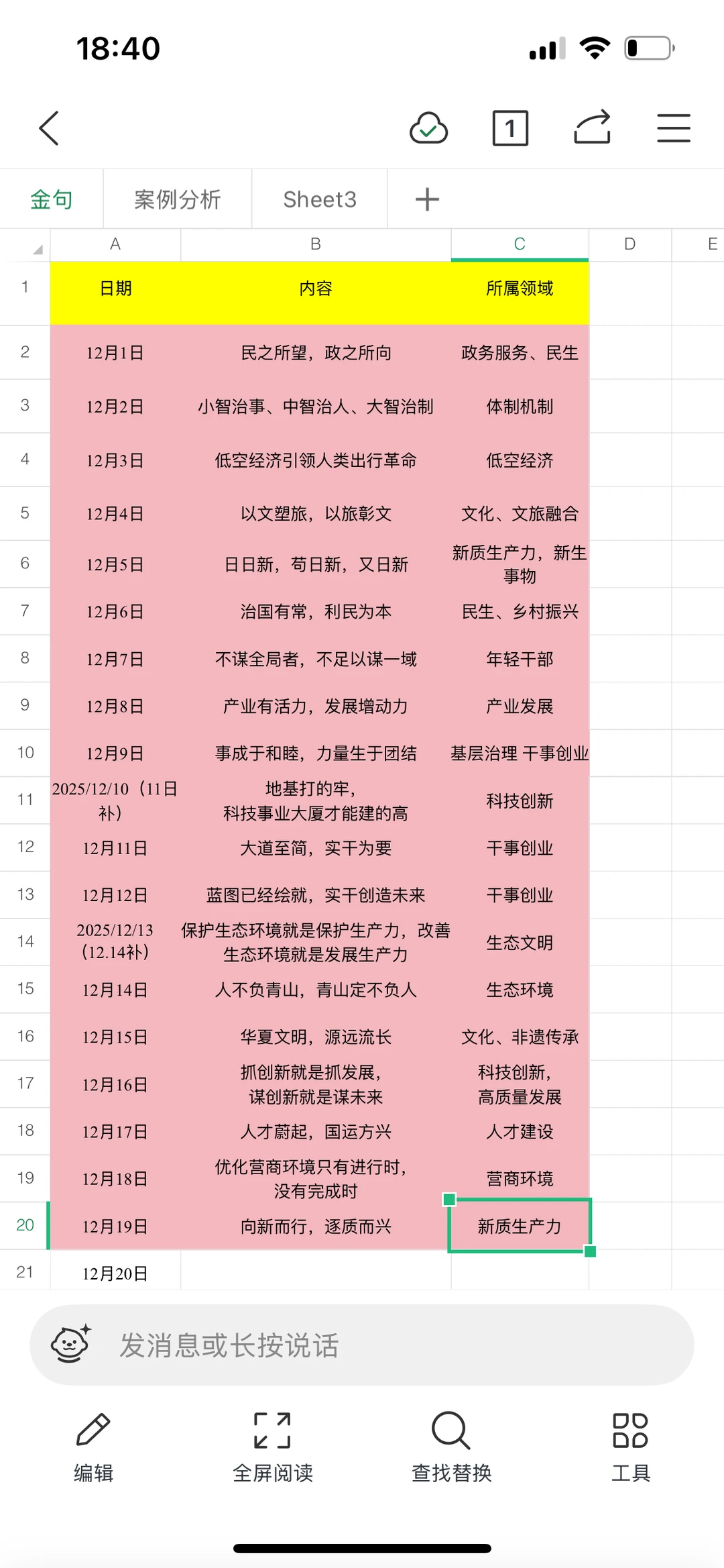 遴选复盘15