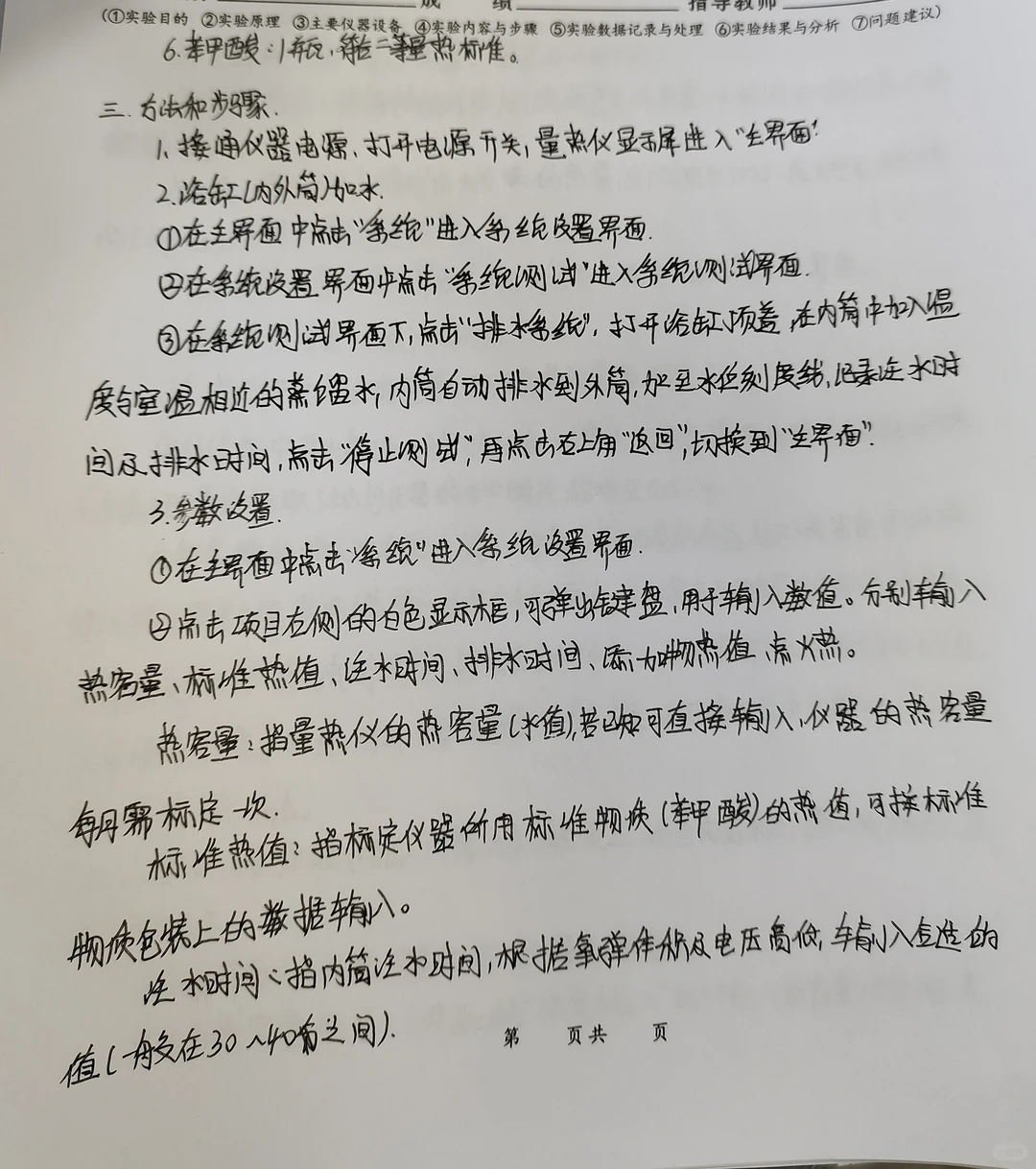 石油产品热值测定