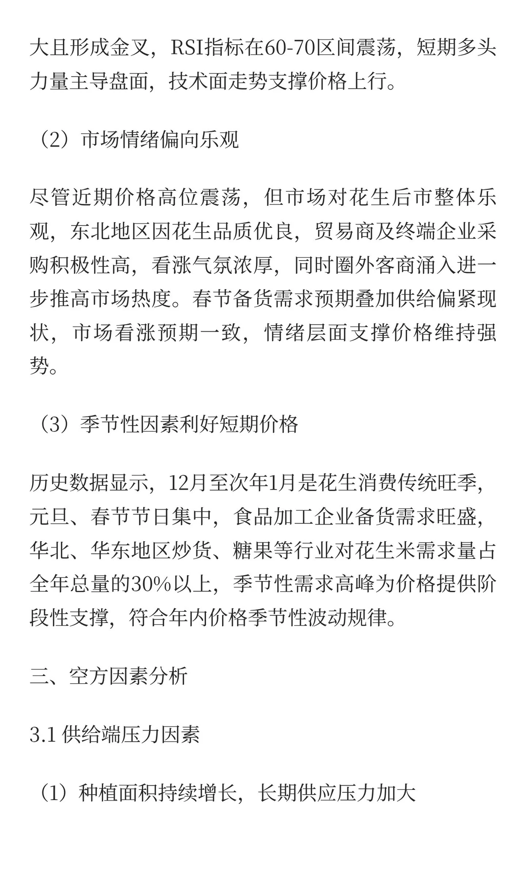花生期货短期多空分析报告