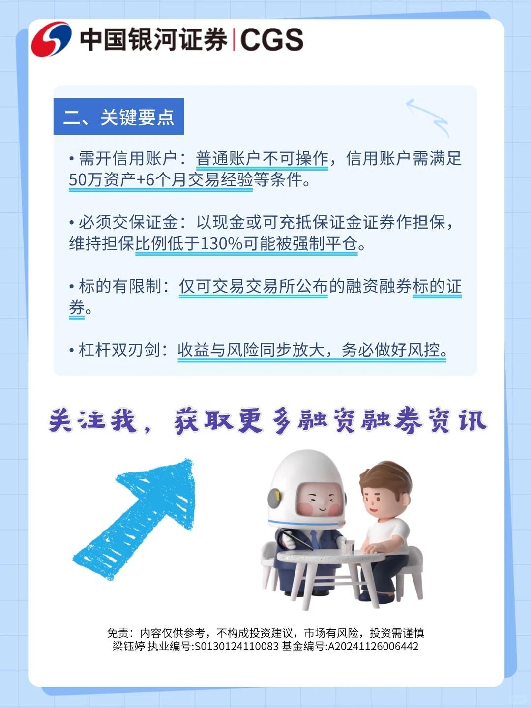 什么是融资融券
