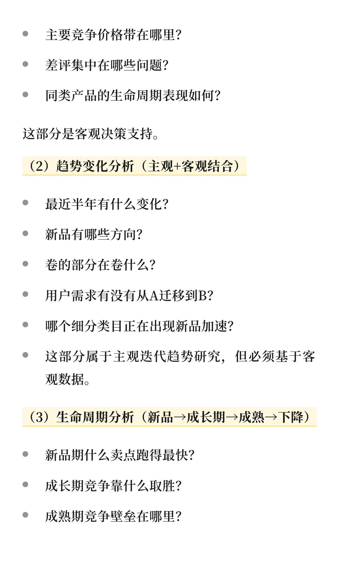 亚马逊产品开发市场调研流程讲解