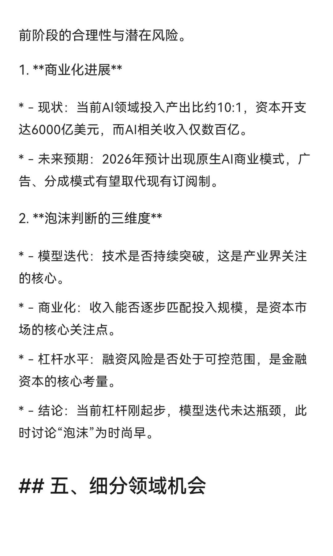 AI 产业核心分析：技术趋势、投资逻辑与机