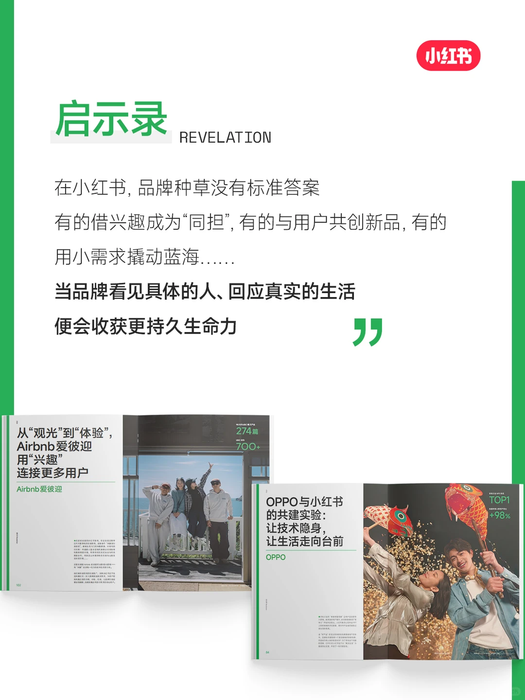 必看!小红书商业年度特刊发布!