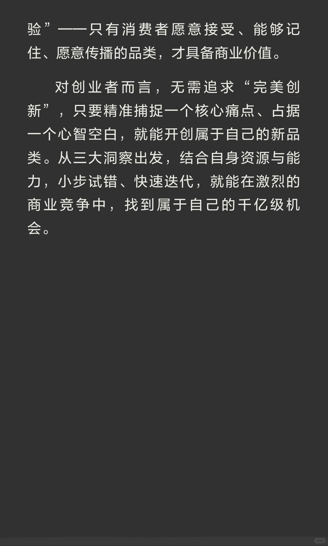 创业新品类发现指南