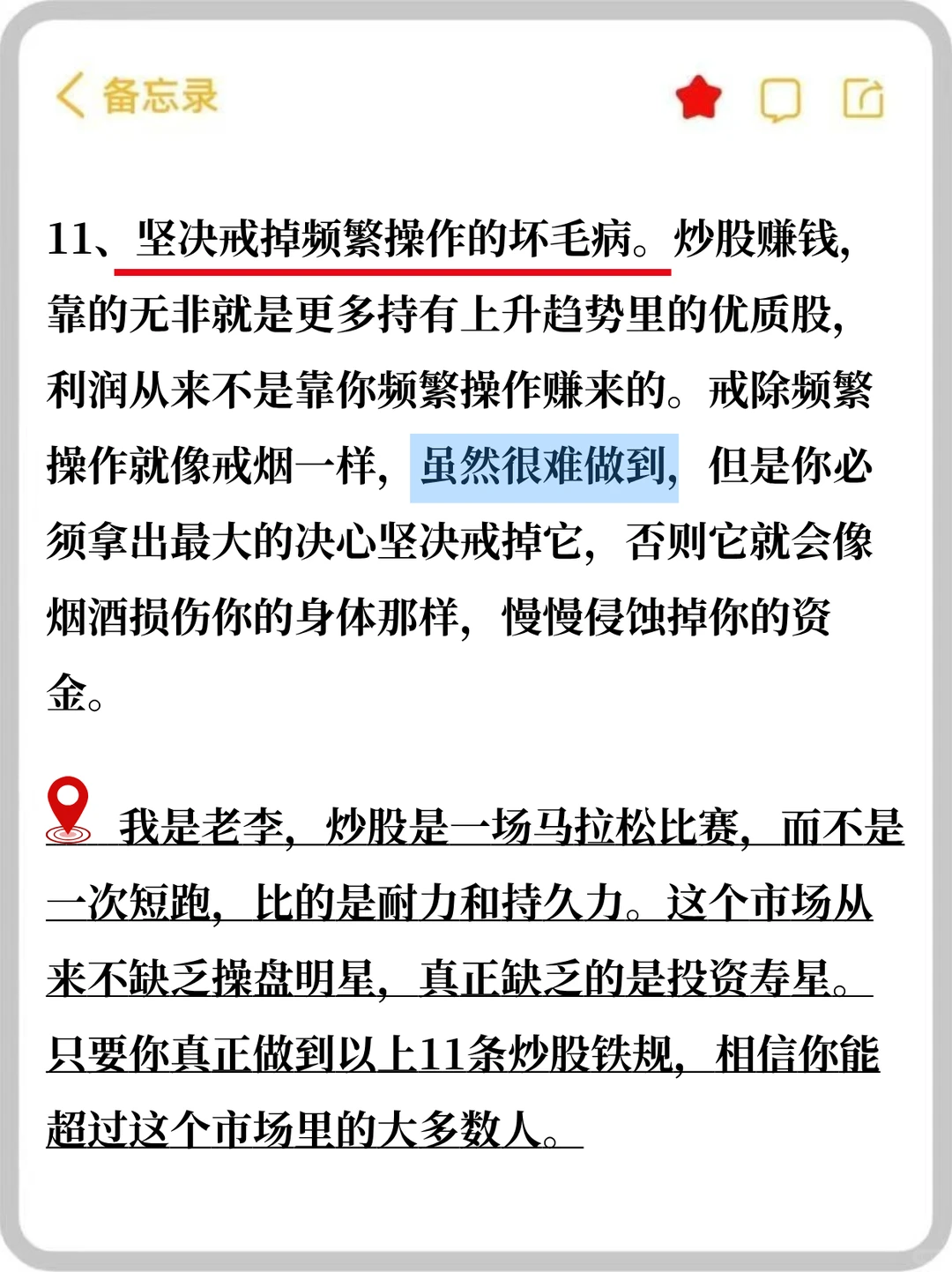 永远不亏的炒股方法是什么?记住这11点！