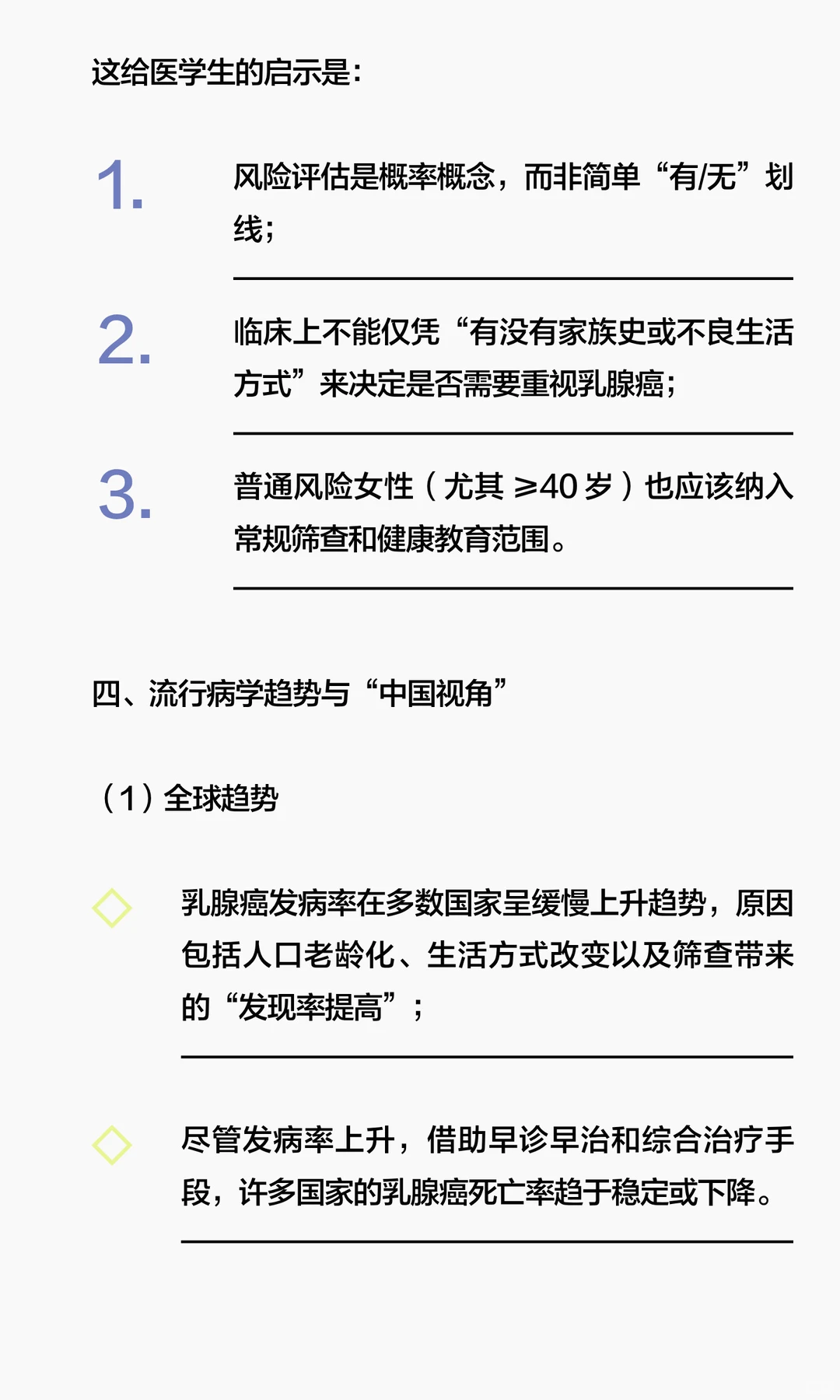 乳腺癌 21天教程（1）：乳腺癌概述与流行