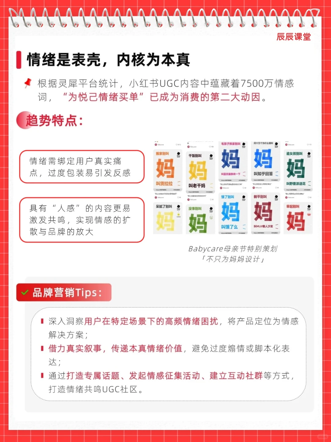 小红书十大营销趋势！