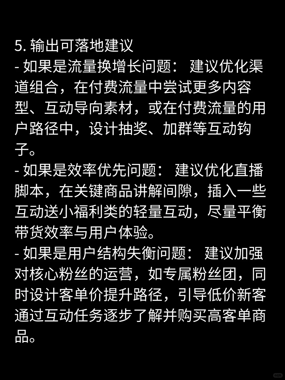 商分面试高质量回答30-GMV上升互动数下降
