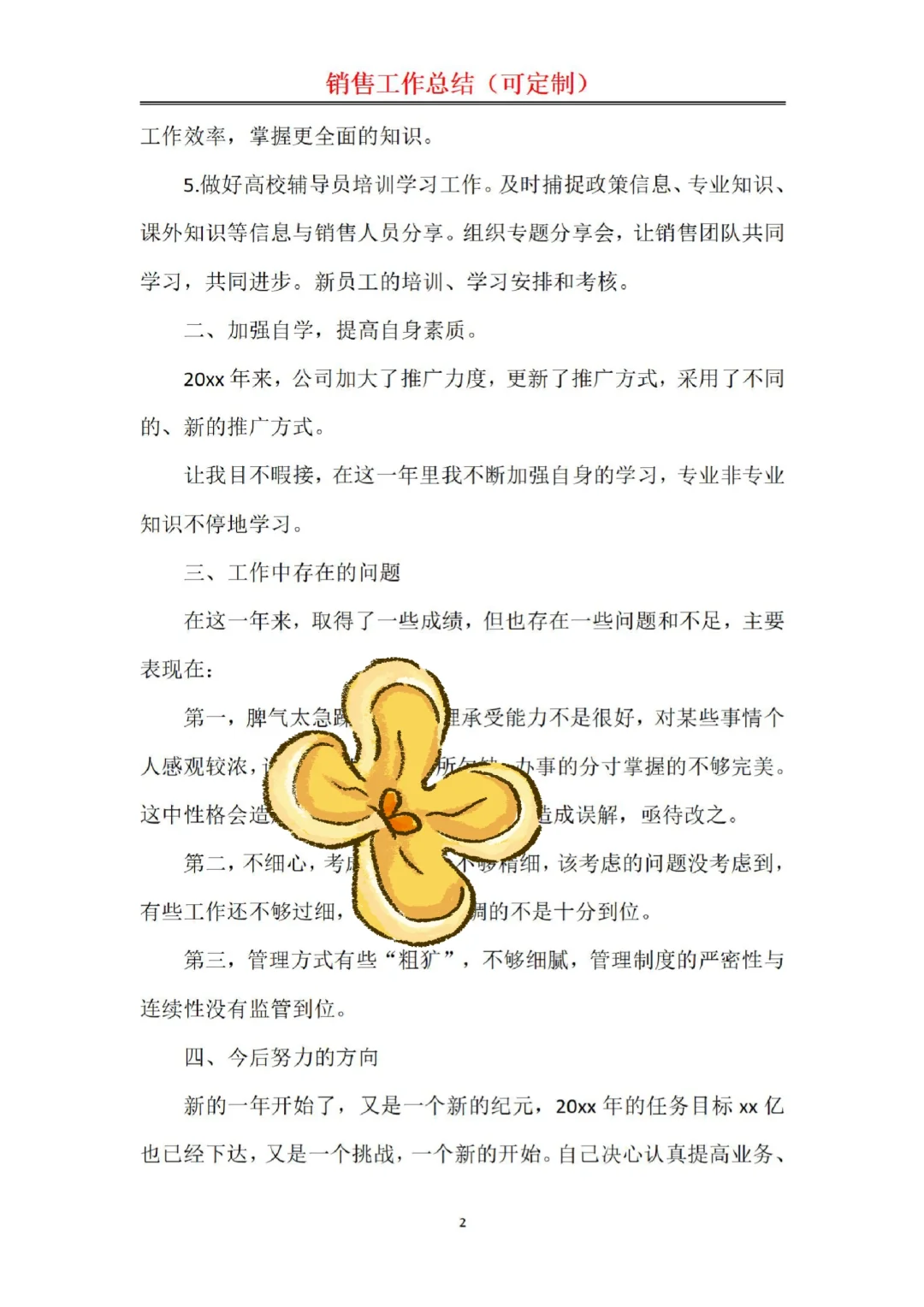 2024销售工作总结