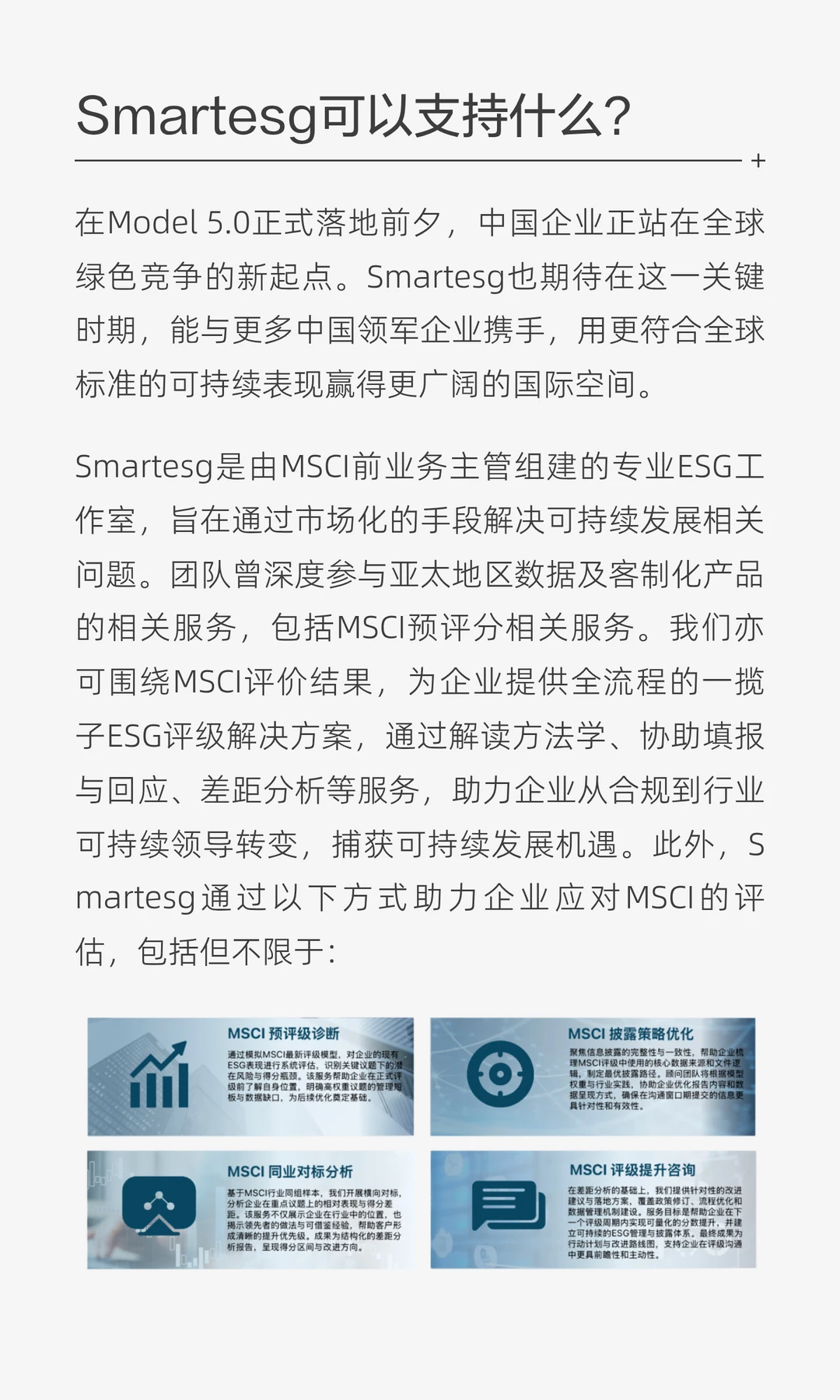 思|MSCI评级模型5.0:出海车企应对倒计时