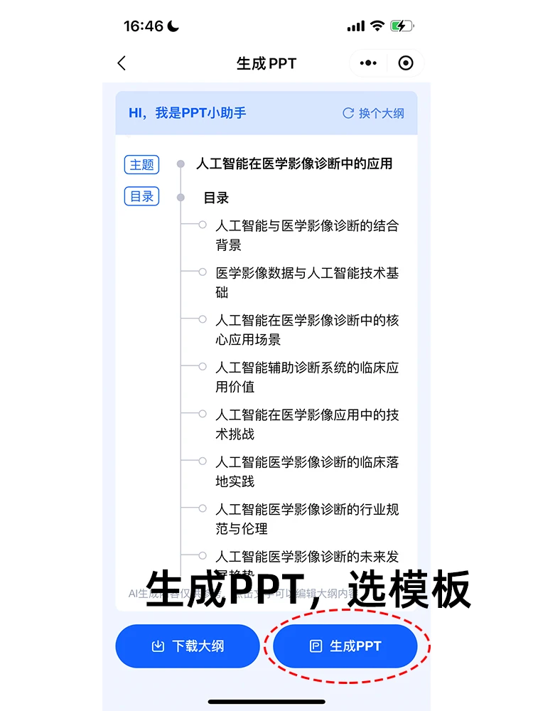 免费PPT工具写牛马年终总结，过于真实！