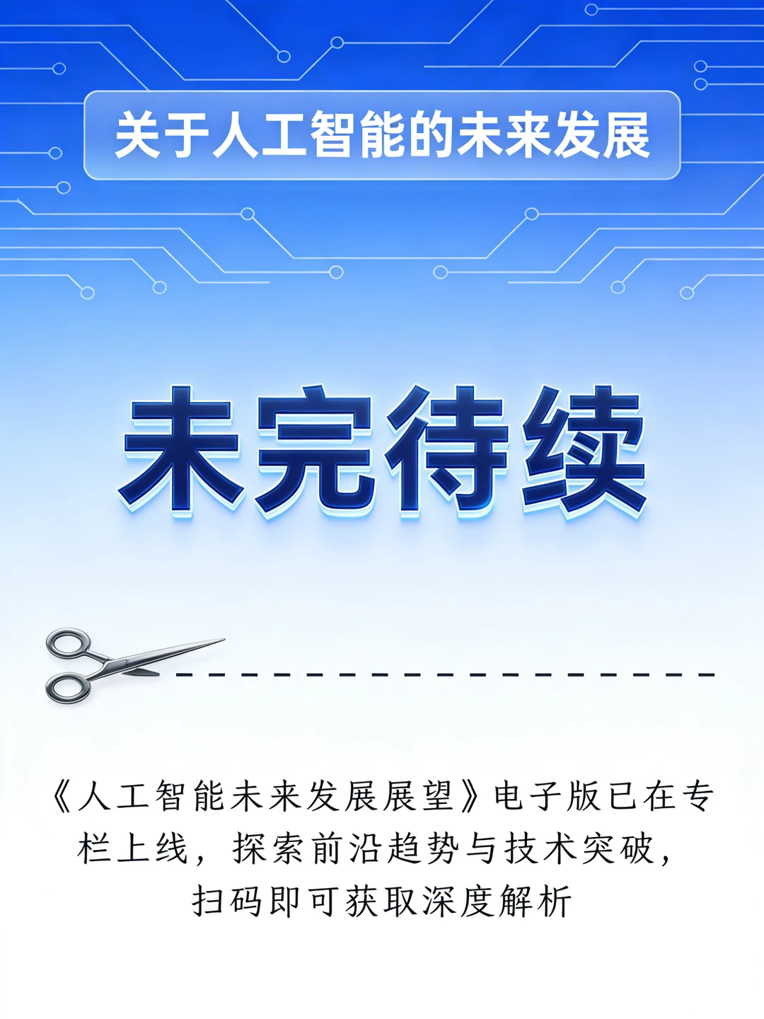?未来的职场变局：AI是谁的“克星”？你