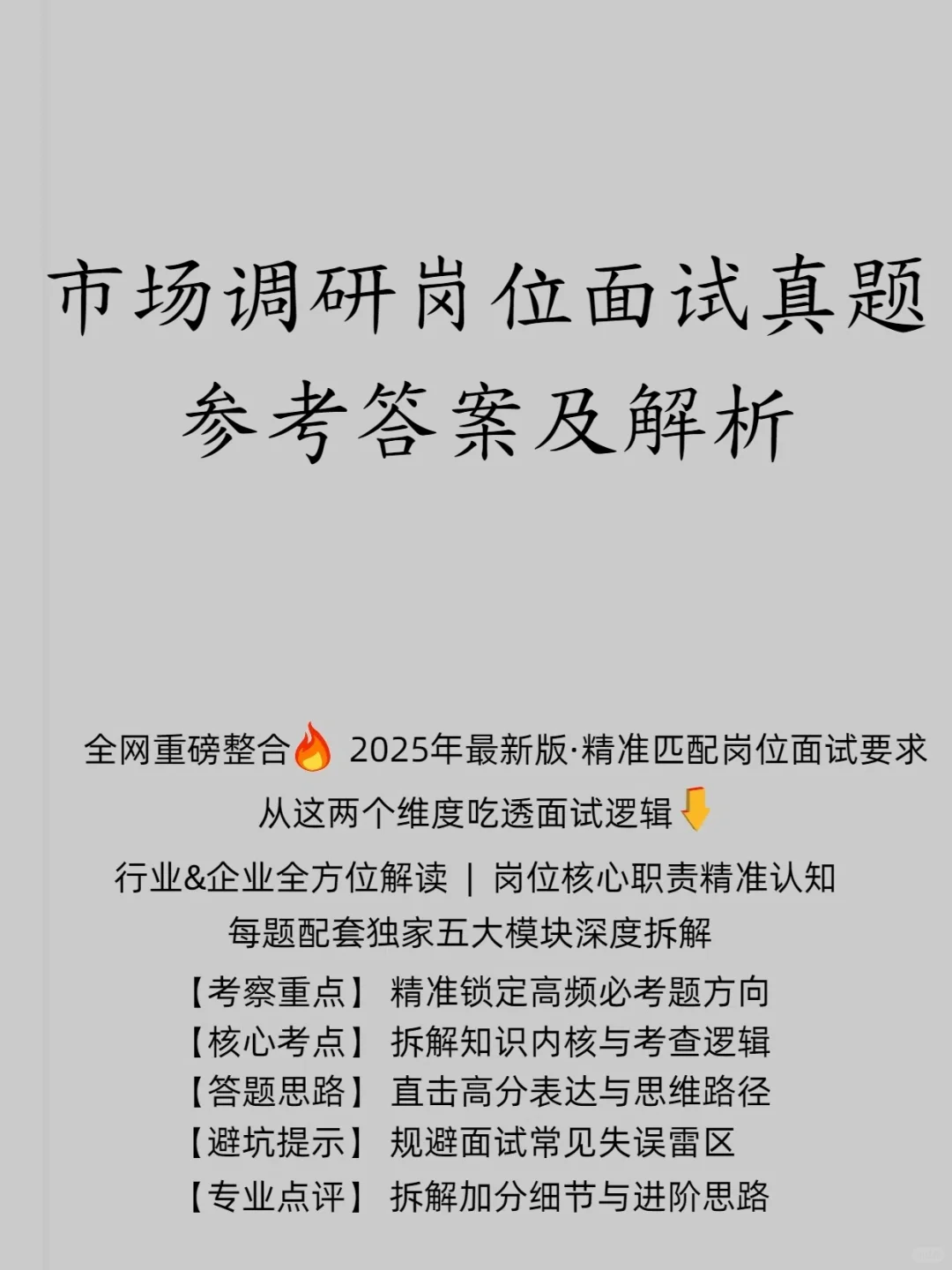 市场调研岗位面试真题参考答案及解析
