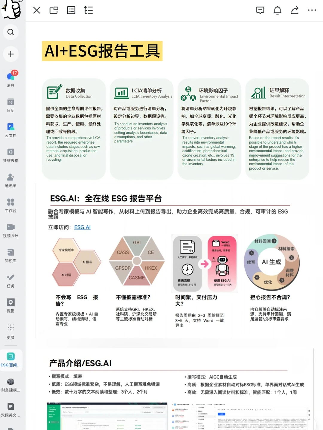 AI工具:AI+ESG实现ESG报告撰写自动化!!