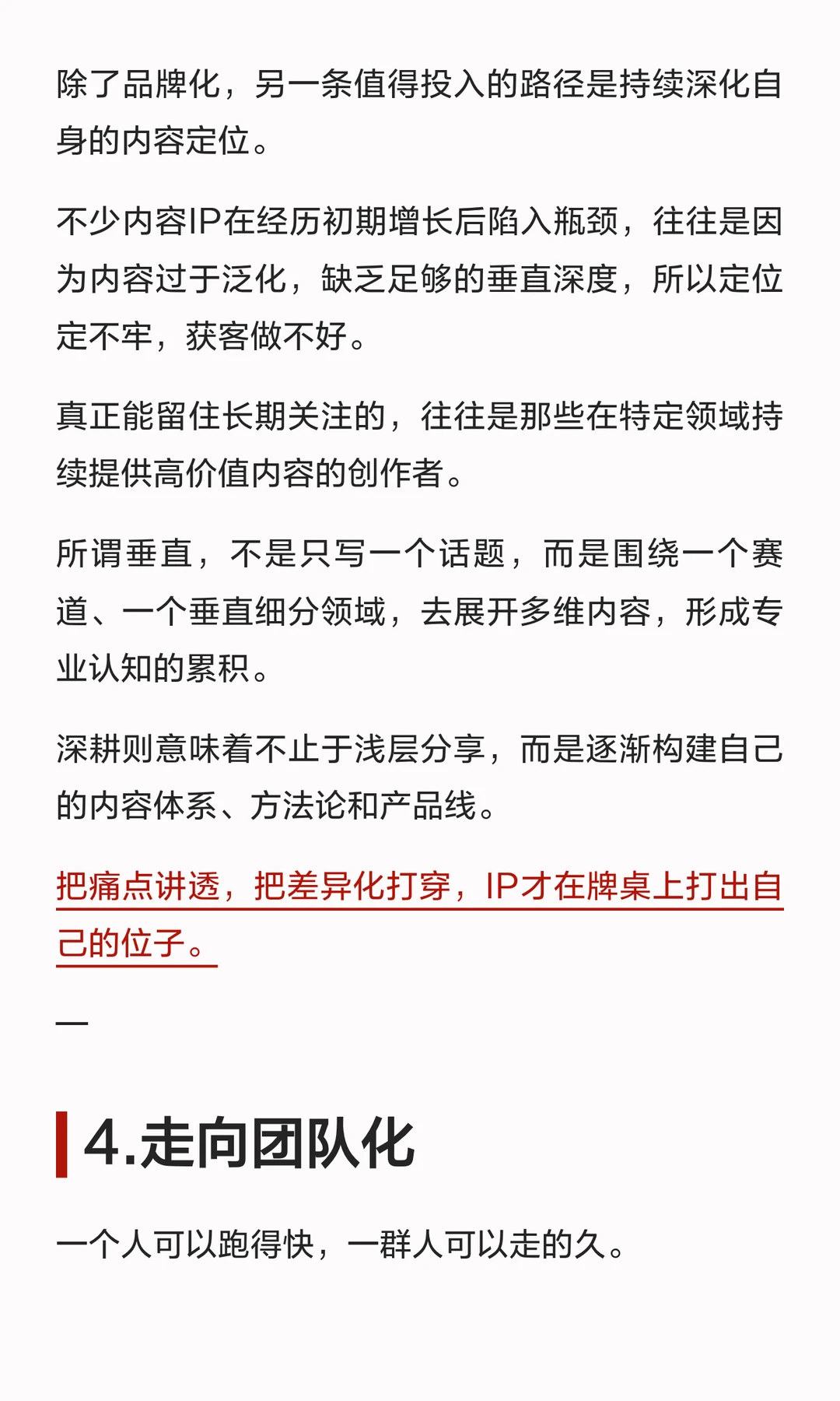 大胆预测，2026年个人IP的4个新趋势
