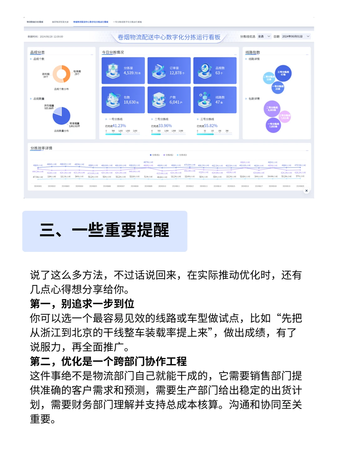 物流运输优化|4点省下大笔钱?