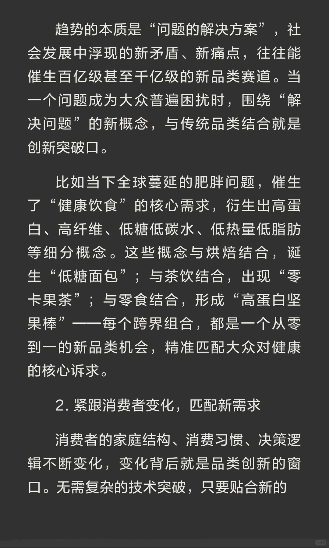 创业新品类发现指南