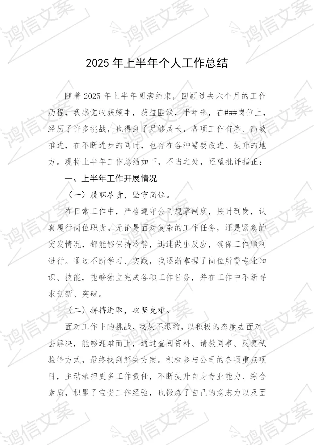 2025年上半年个人工作总结