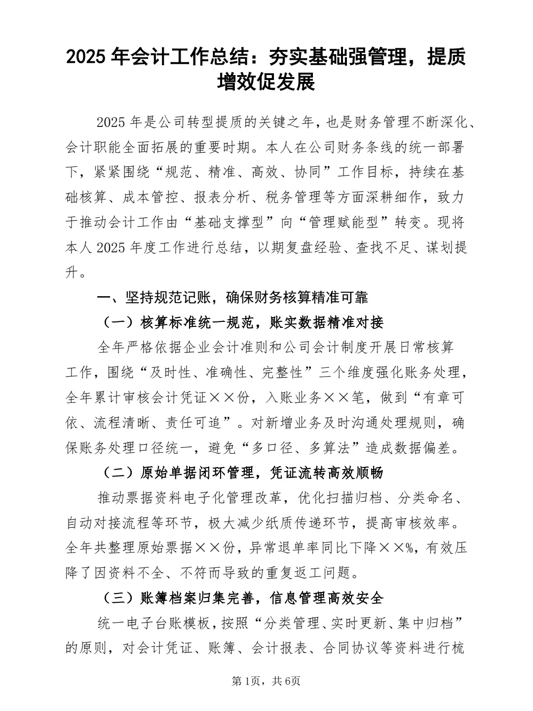2025年会计工作总结