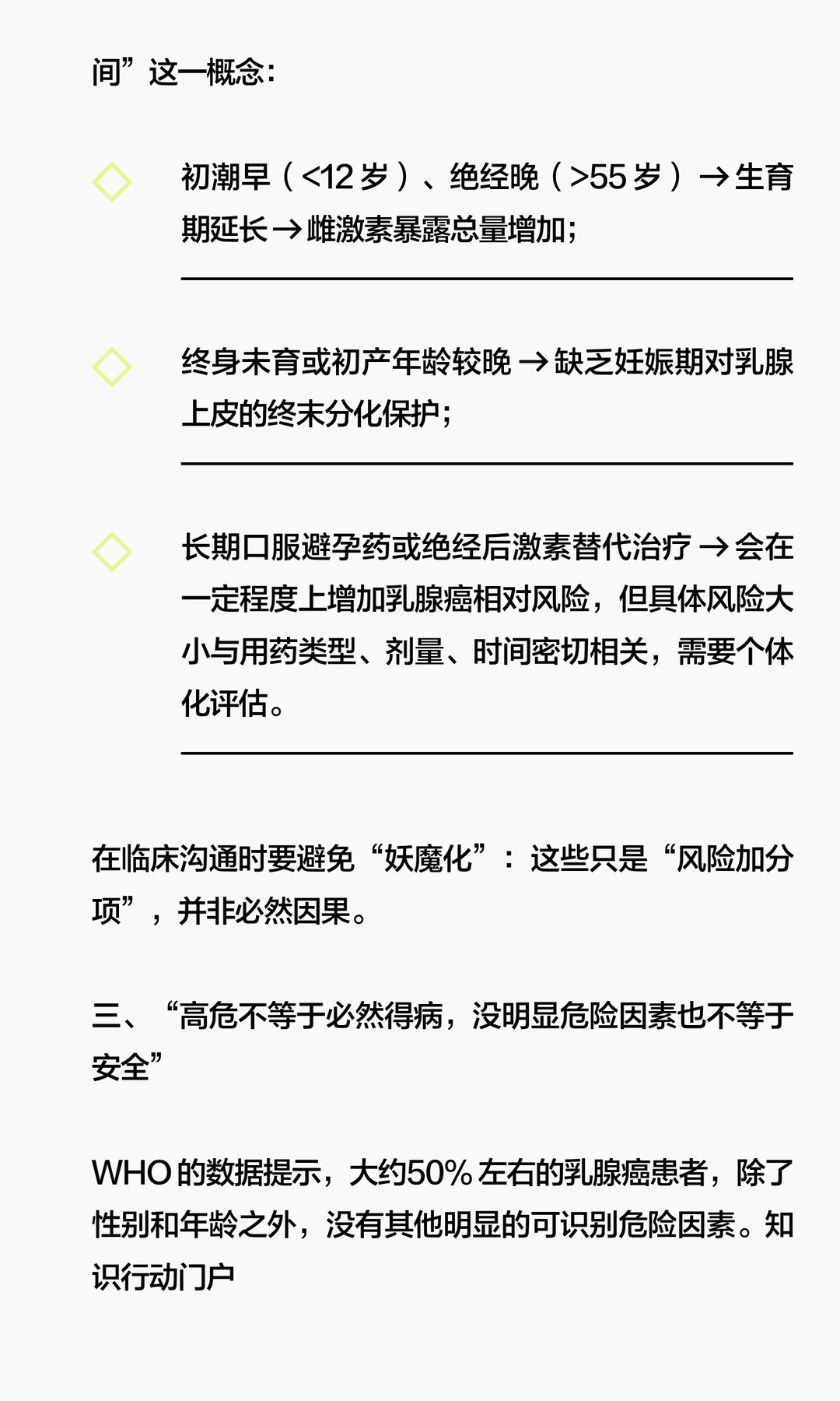 乳腺癌 21天教程（1）：乳腺癌概述与流行