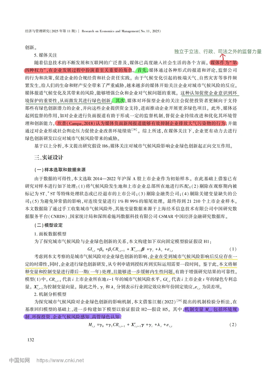 【文献分享】城市气候风险与企业绿色创新
