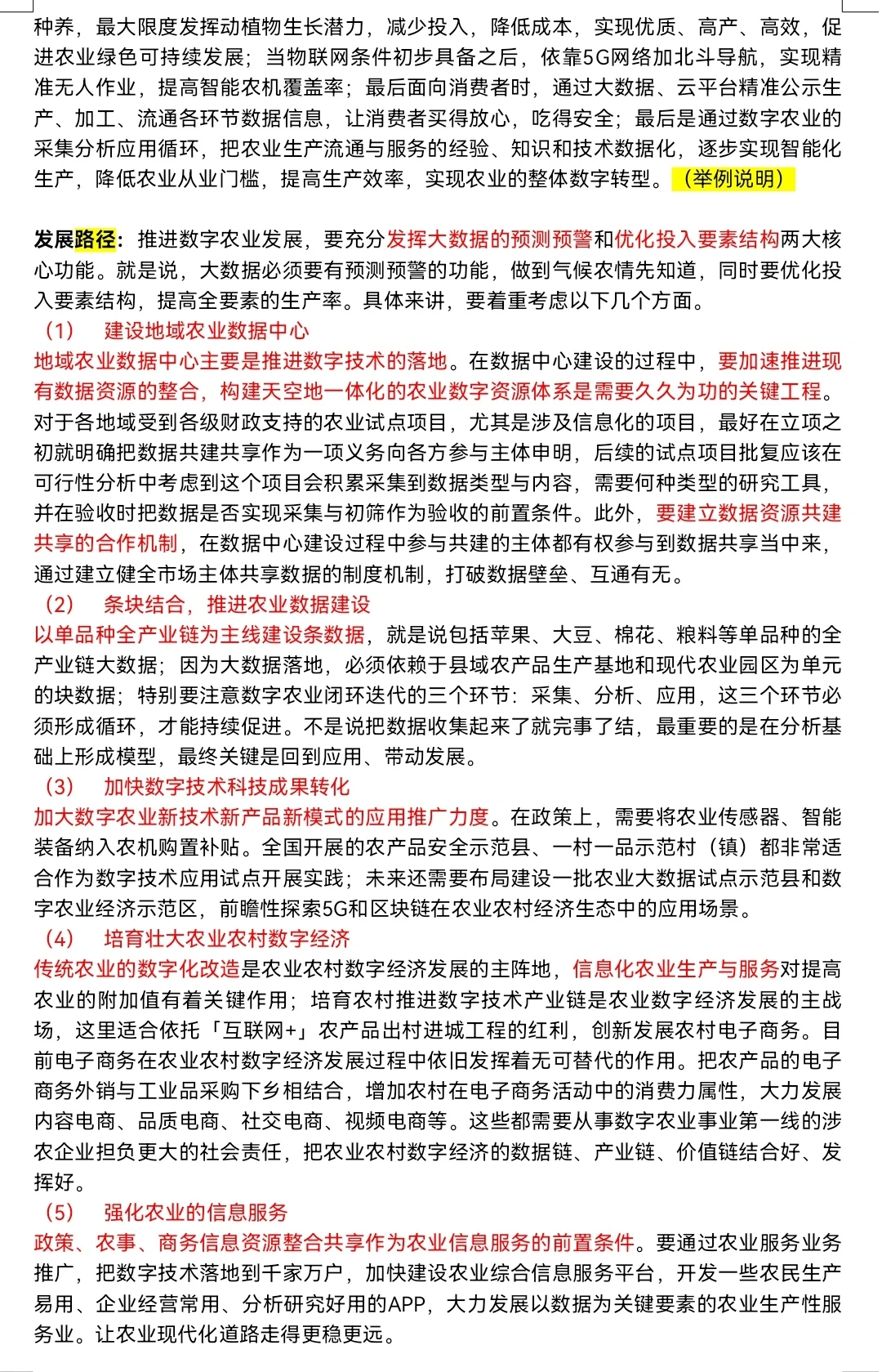 三农热点④|农业数字化转型(数字农业发展)