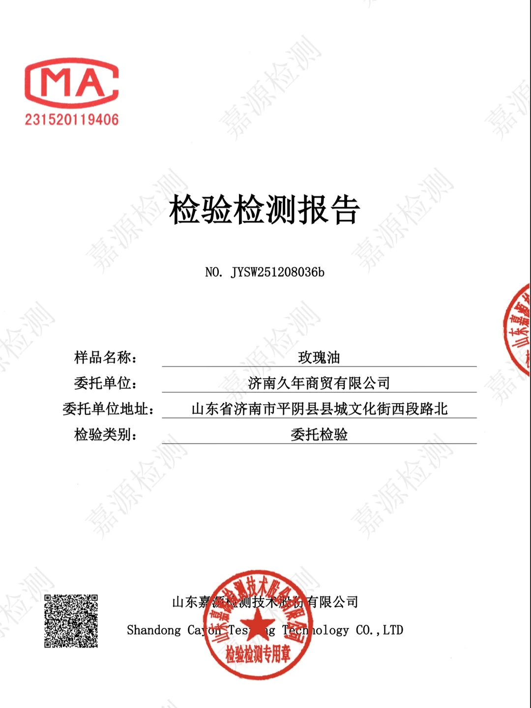 8%高浓度玫瑰油胶囊生产记录和检测报告