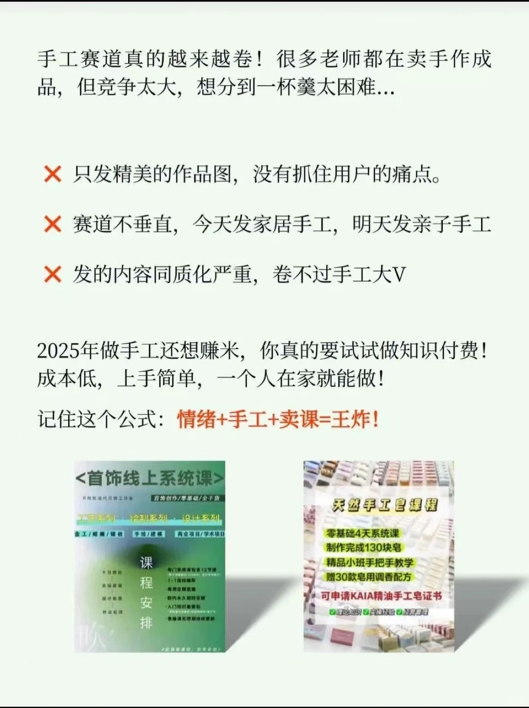 情绪+手工+卖课真的是2025新风口！