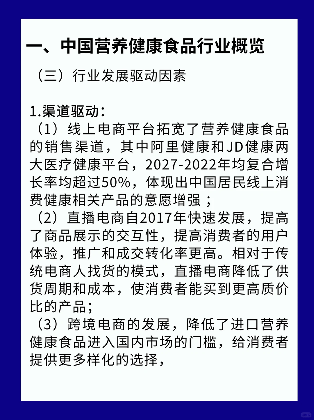 行业报告?中国营养健康食品蓝皮书