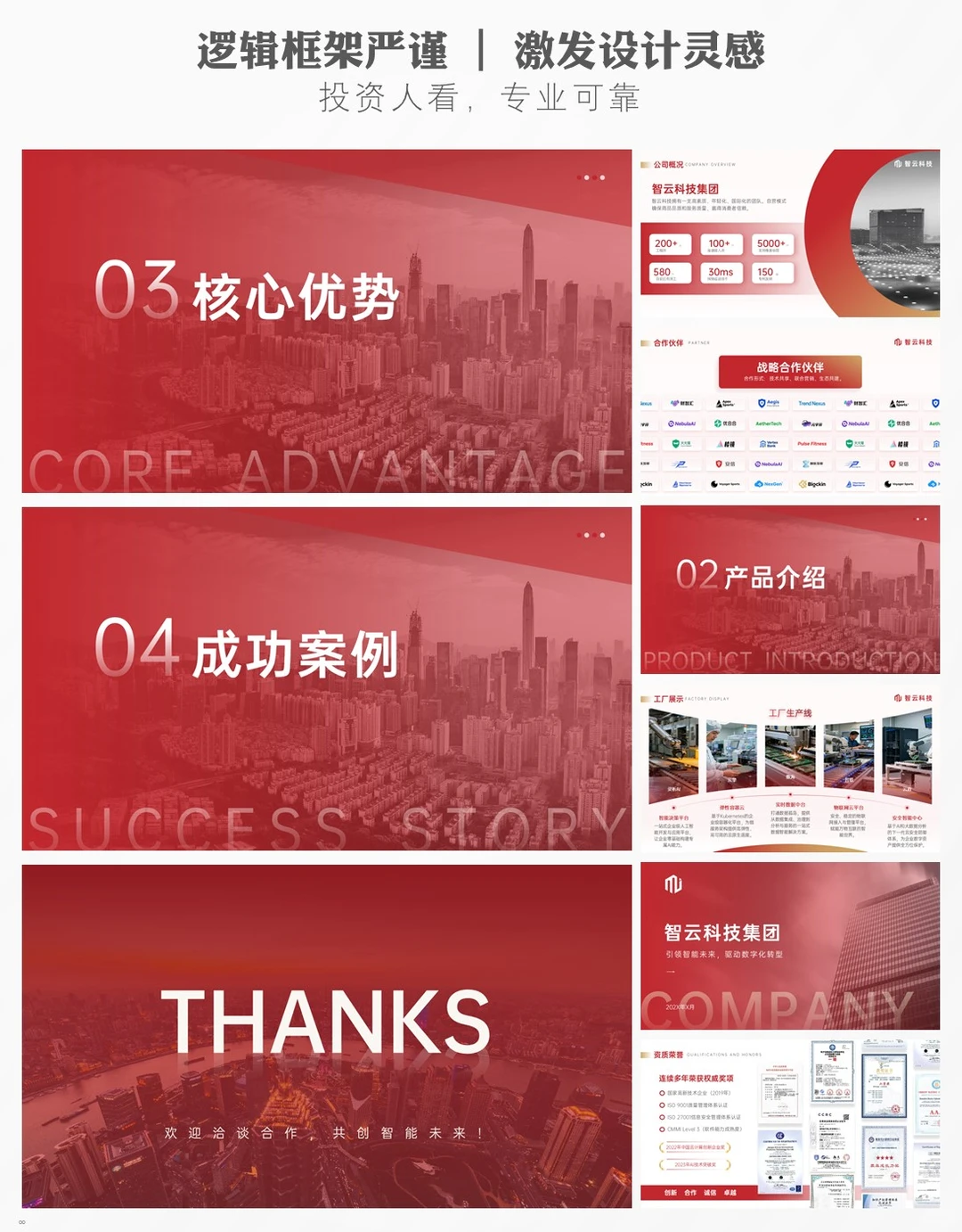企业宣传ppt案例参考