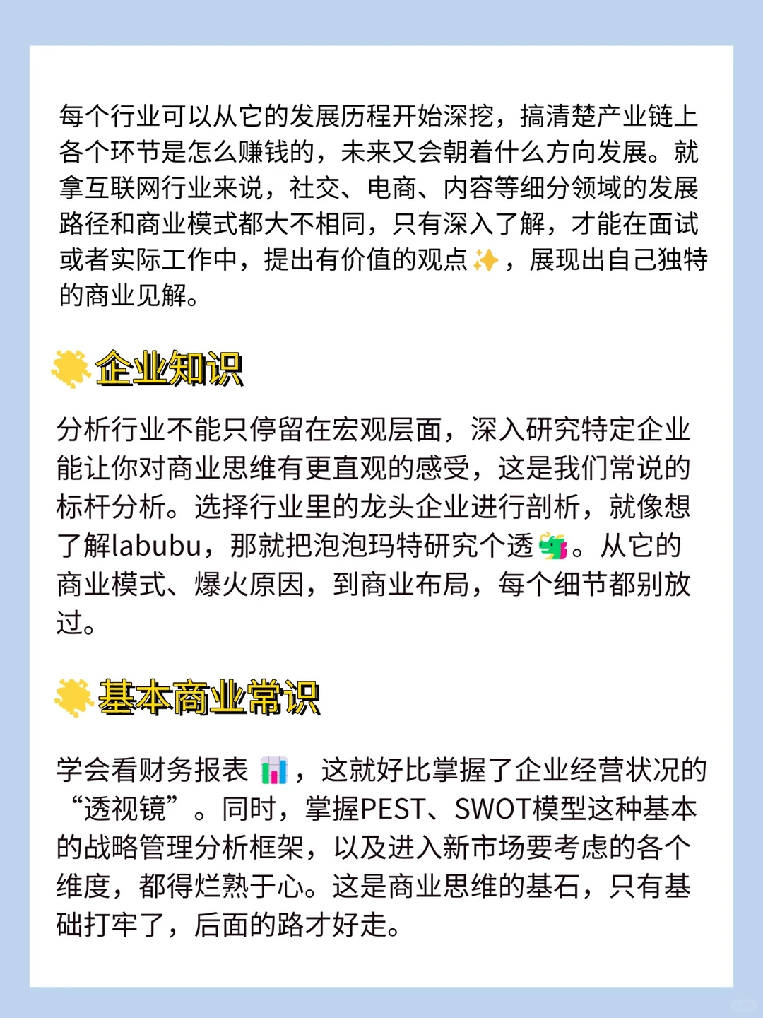 如何系统培养自己的商业思维