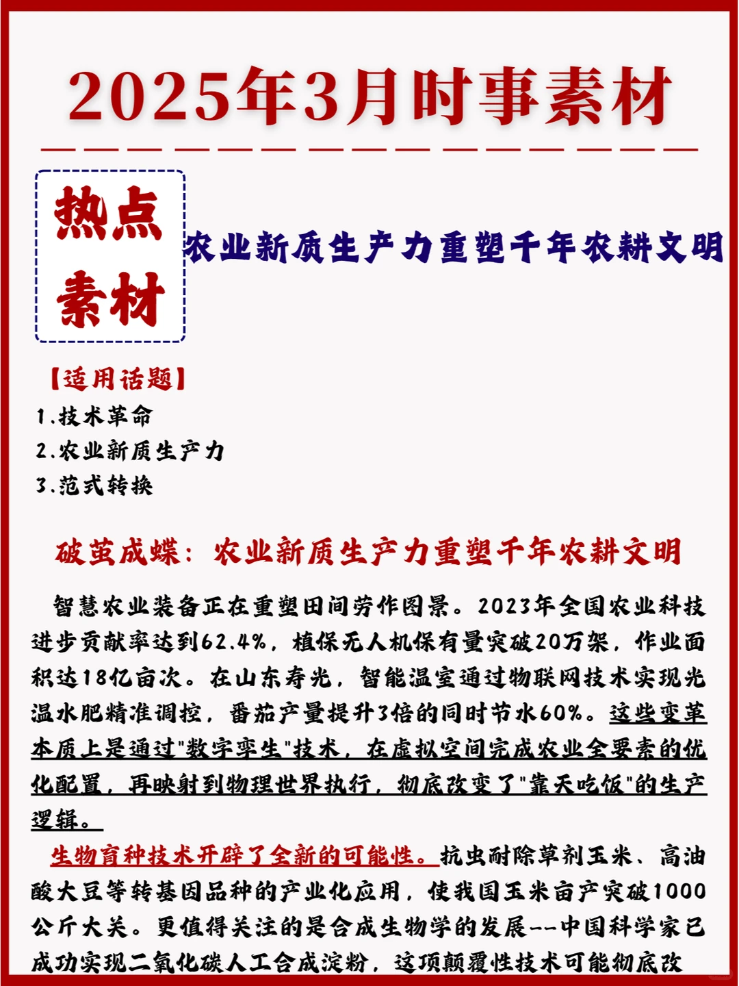 热点| 农业新质生产力重塑千年农耕文明