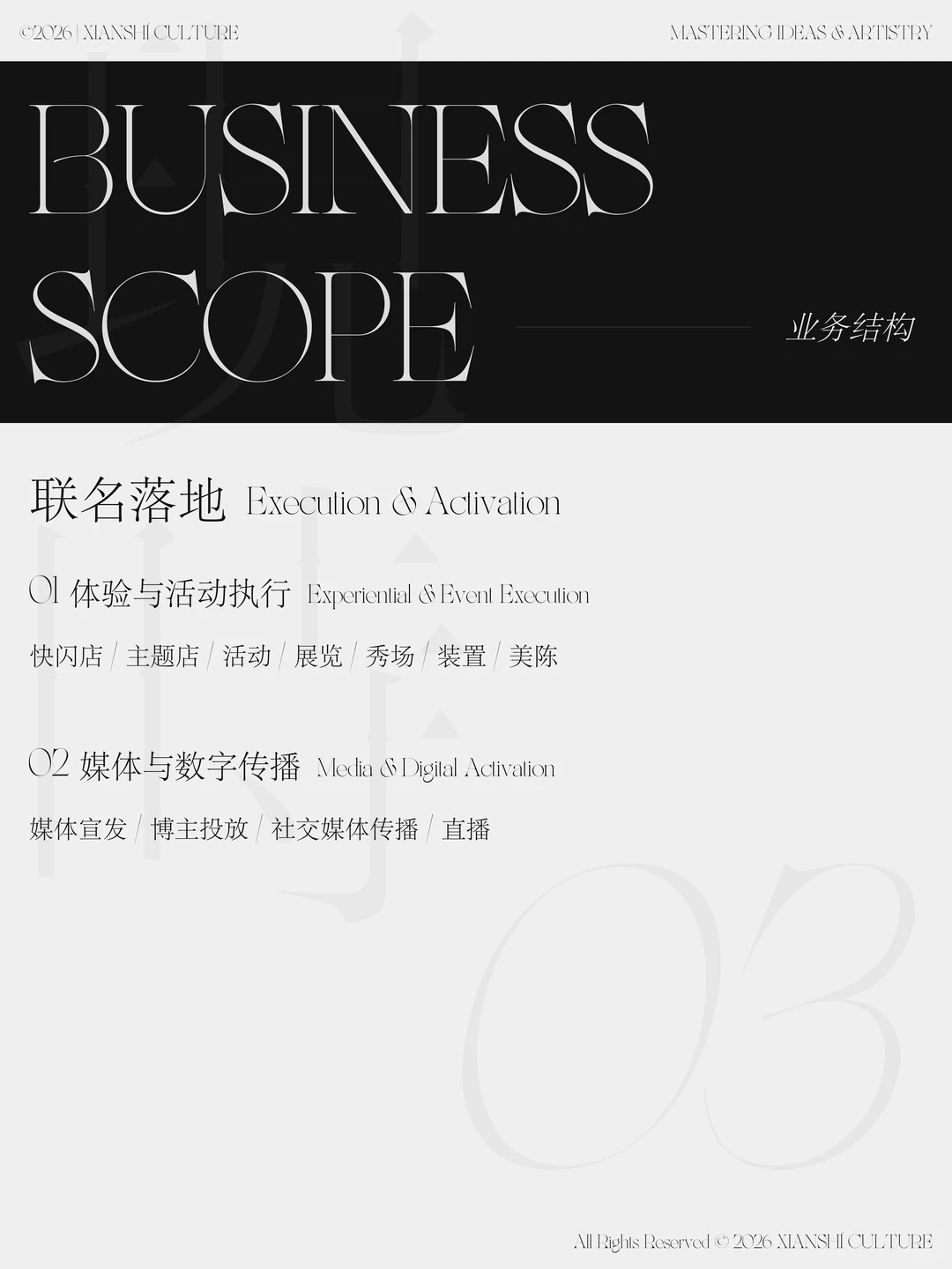 ABOUT US｜品牌联名战略与整合全案公司