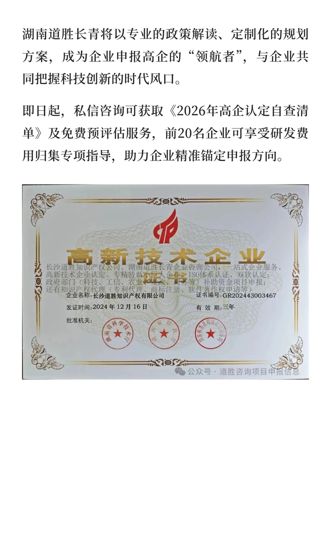 2026 年高新技术企业认定新趋势与提前布局