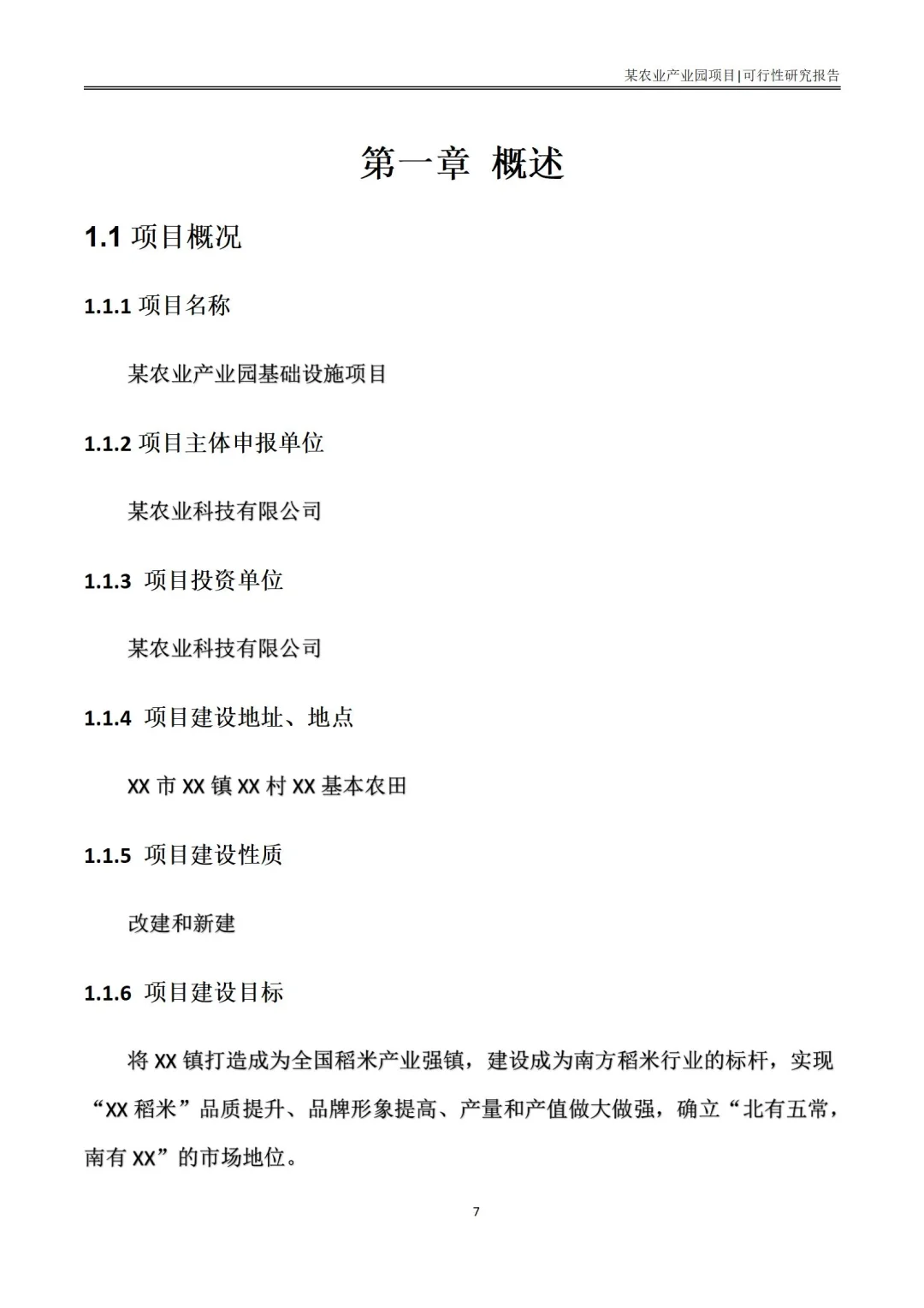 分享|立项超快的农业产业园可行性研究报告