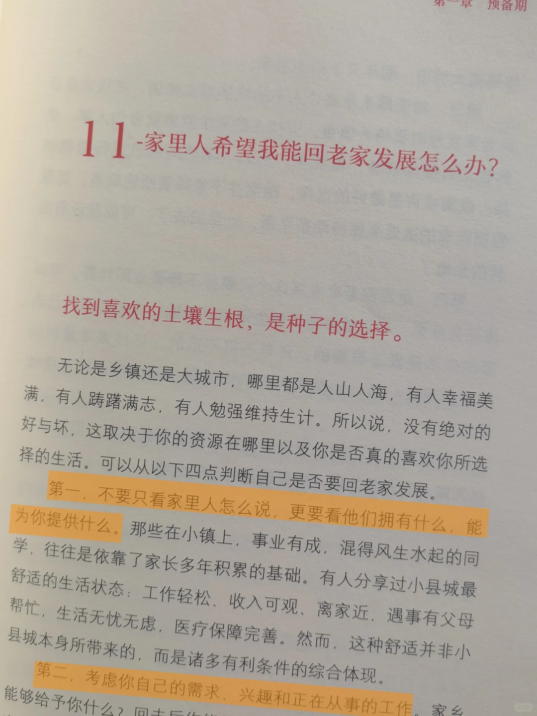 ?读完后我悟了!职场坑我绕道走