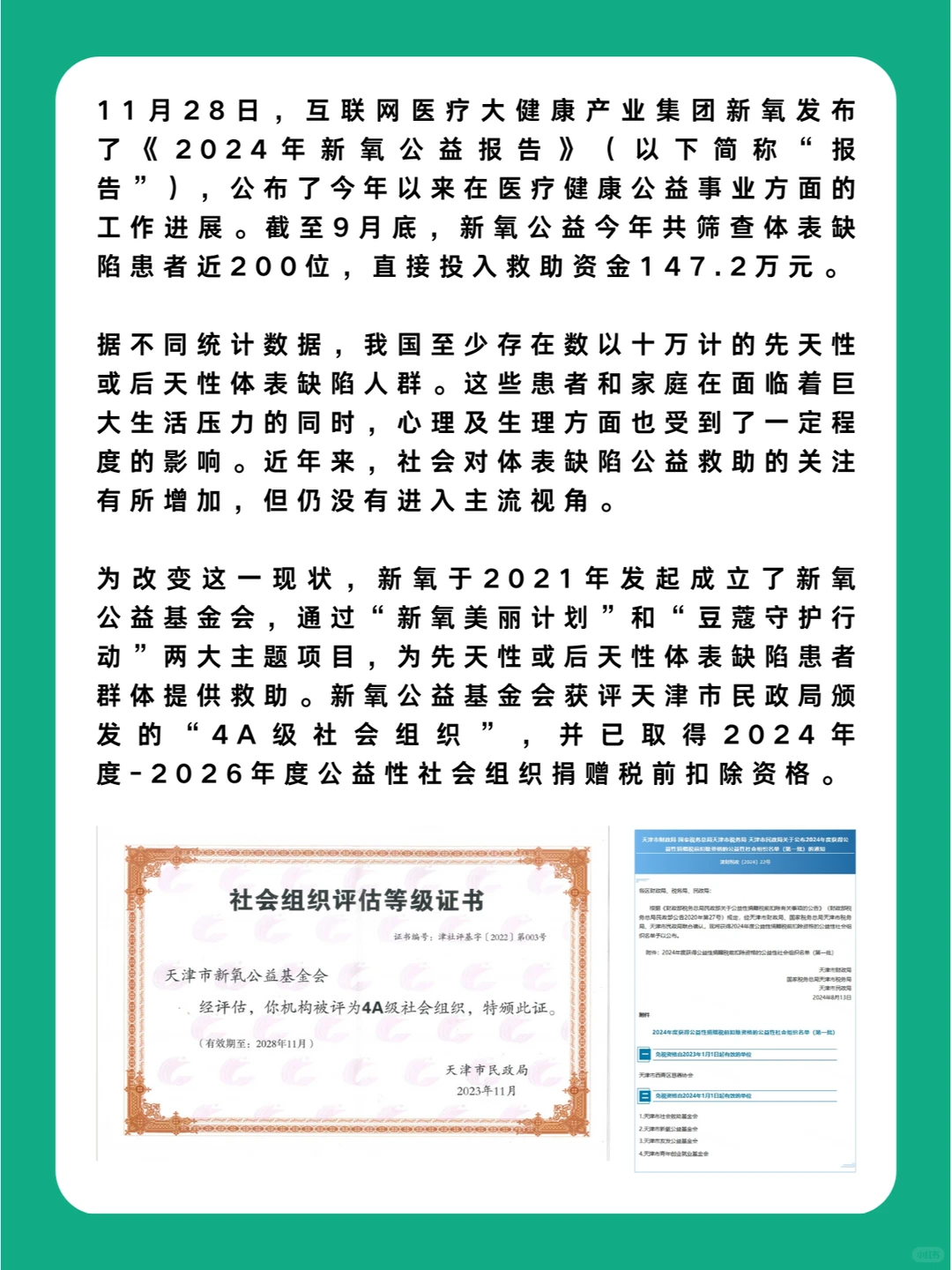 新氧发布2024年公益报告!