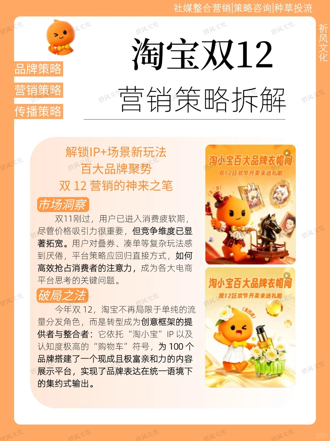 淘宝双 12 封神!品牌营销破局天花板