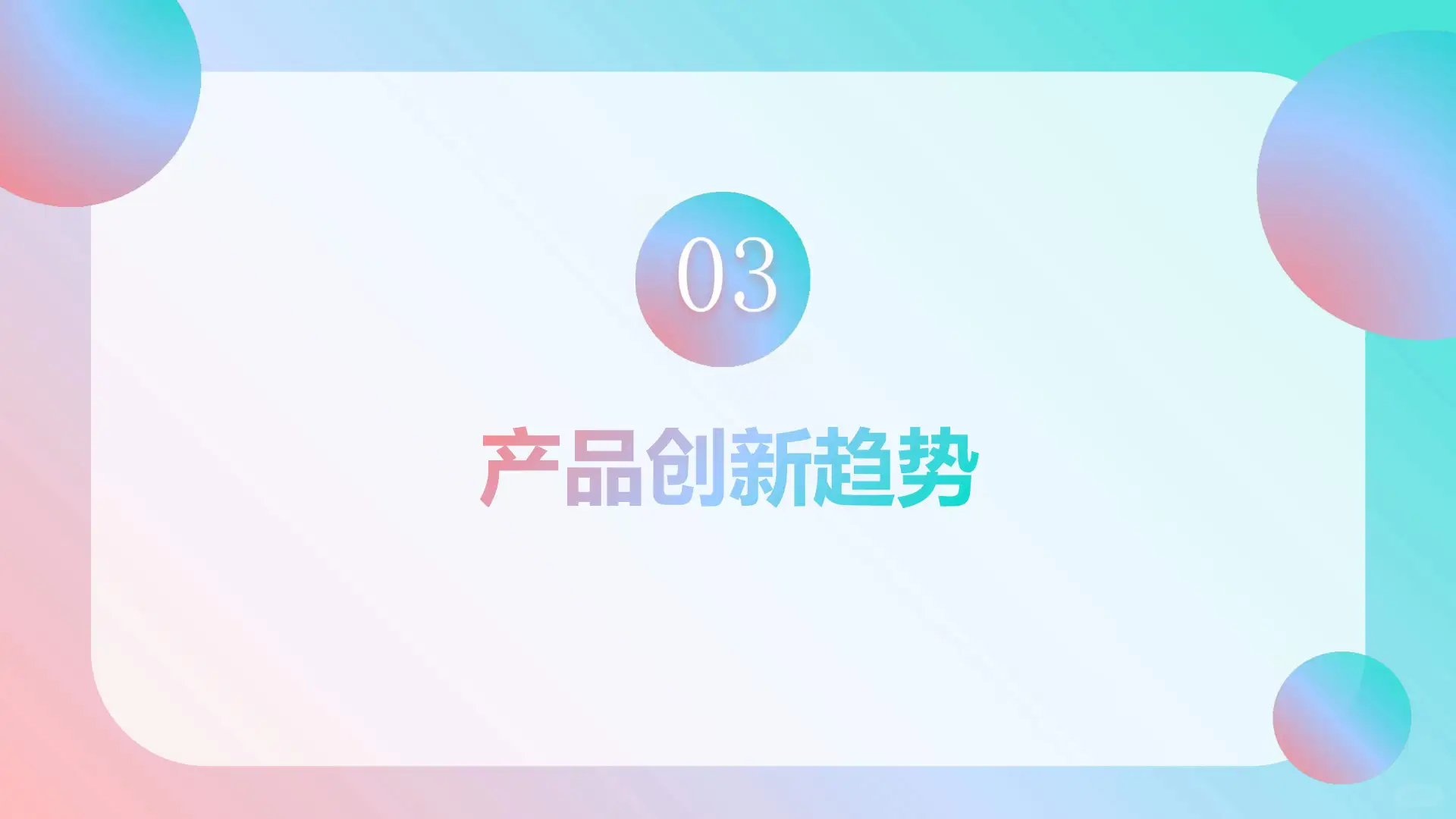女性健康食品消费新趋势2025