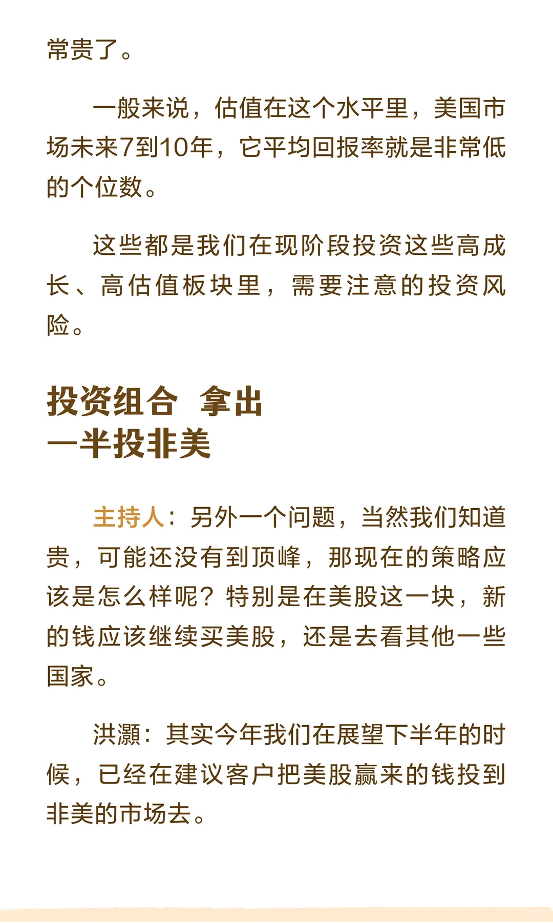 洪灏：最新展望2026