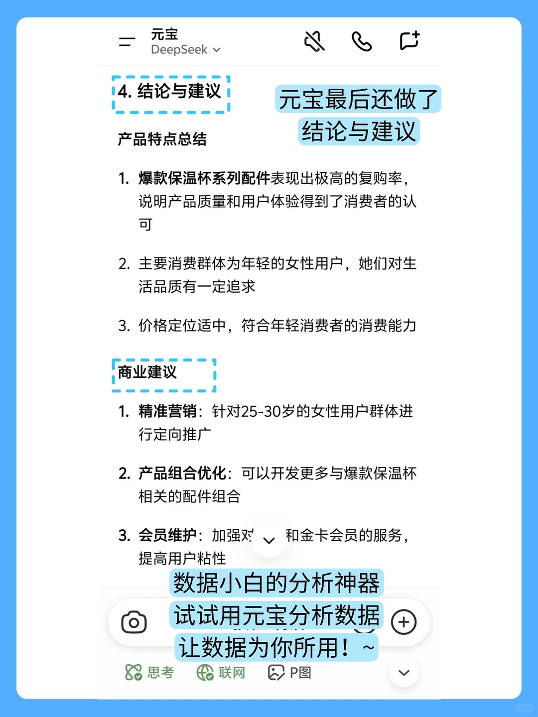只有一堆乱数据？元宝帮你挖出业务增长点