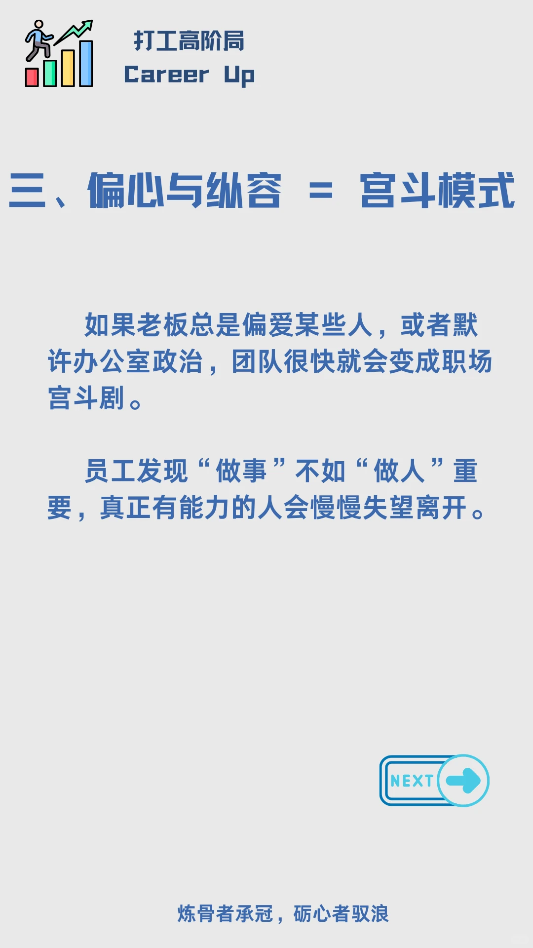 团队越努力越没劲？问题可能出在老板！