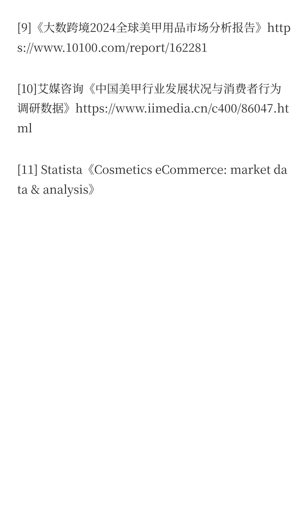 数说穿戴甲：女性消费“甲”天下