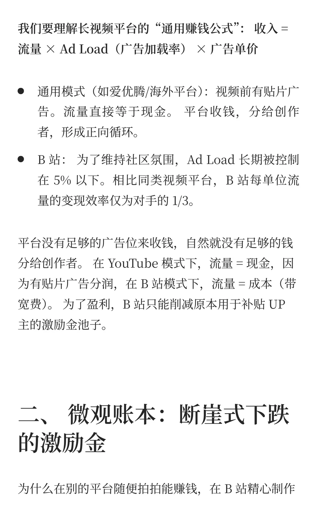 B站终于盈利了，为什么UP主们却集体逃离？