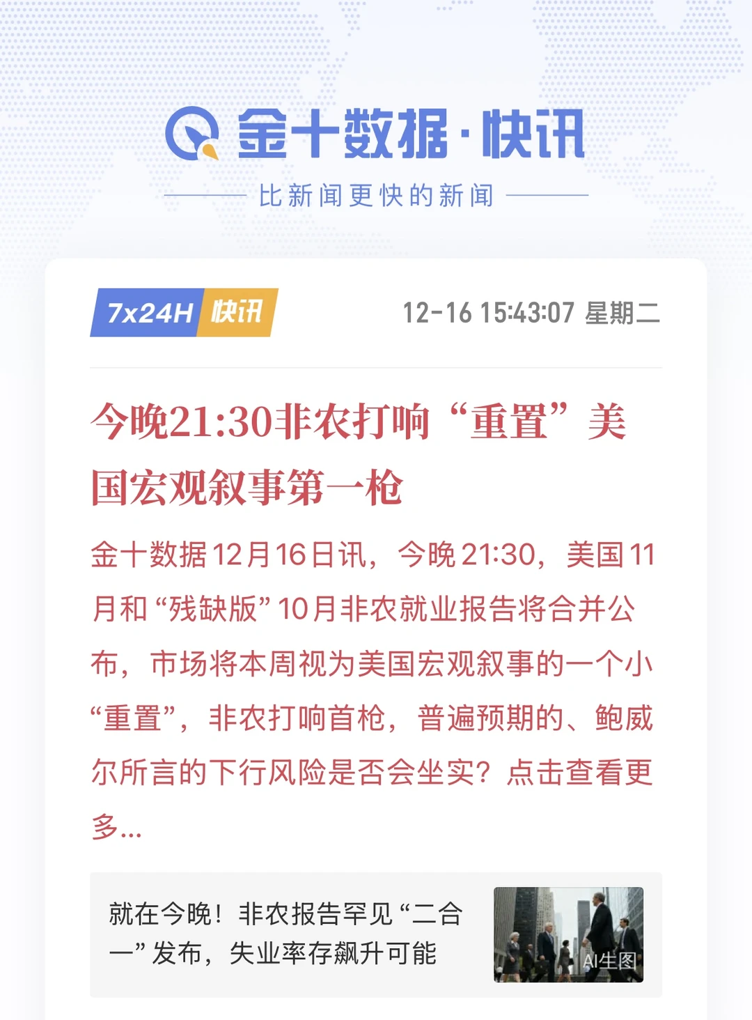 小心！今晚重磅非农！