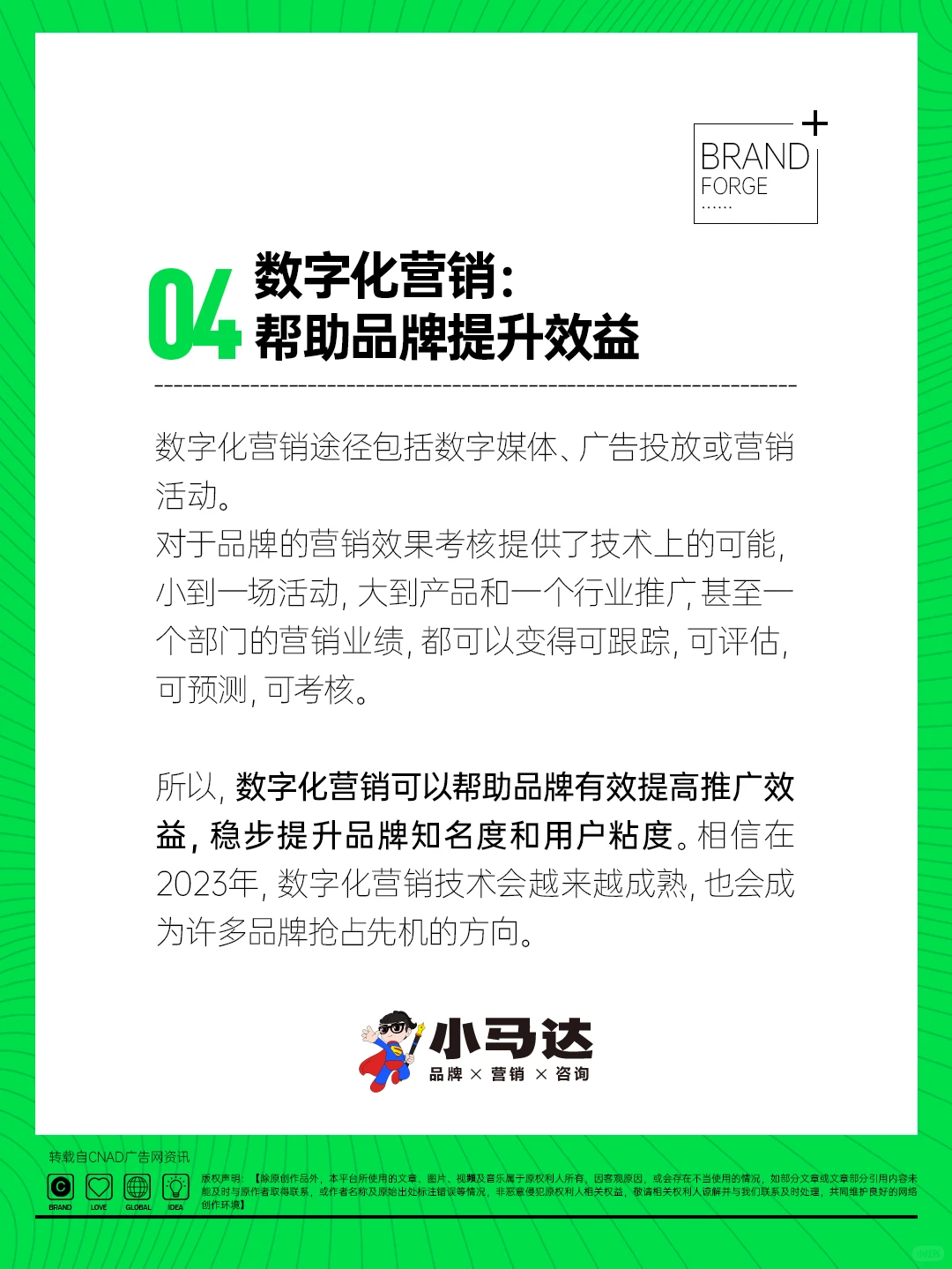 ?干货: 2023年品牌营销趋势有哪些?