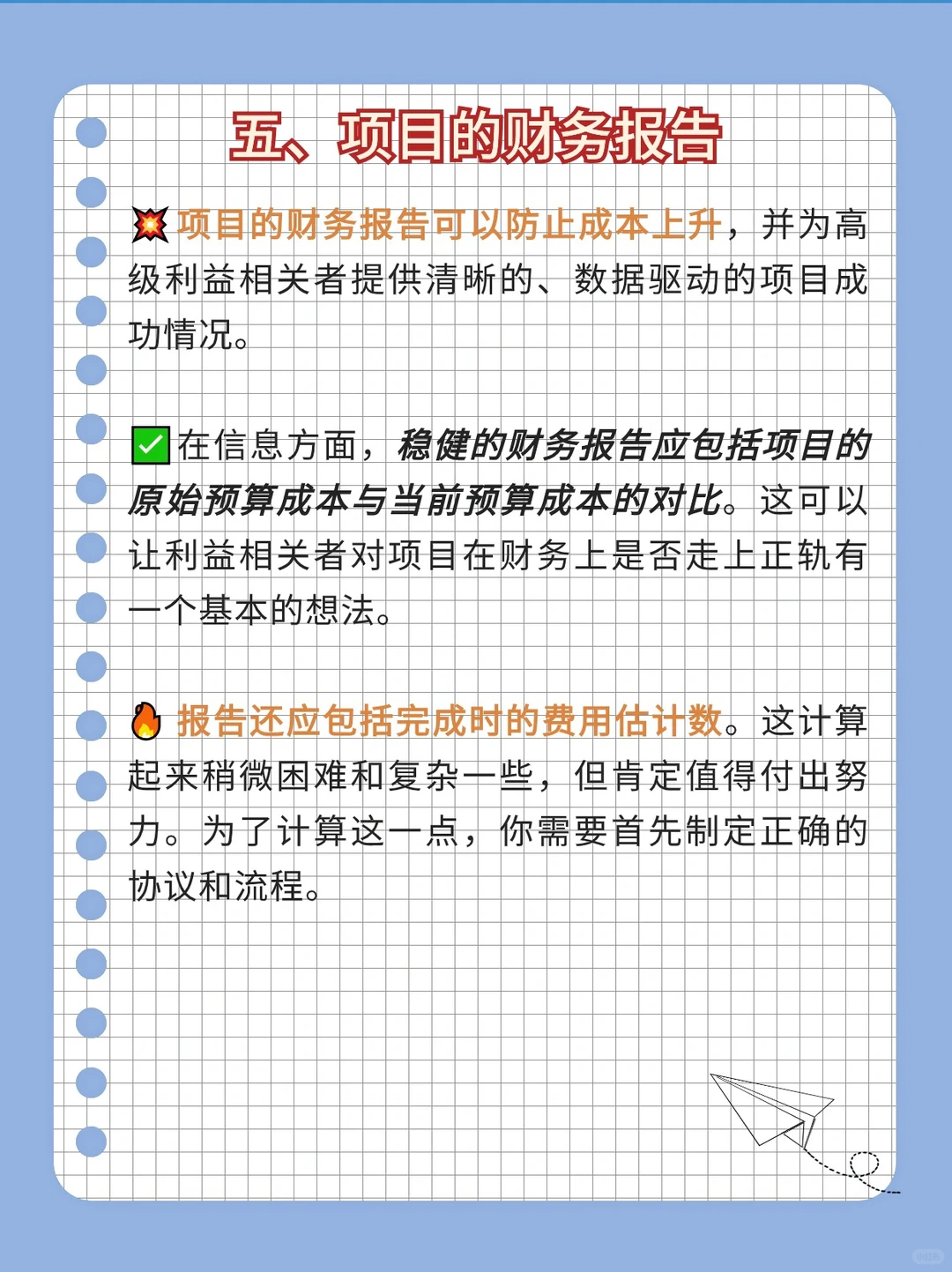 PMO报告而已，谁不会啊