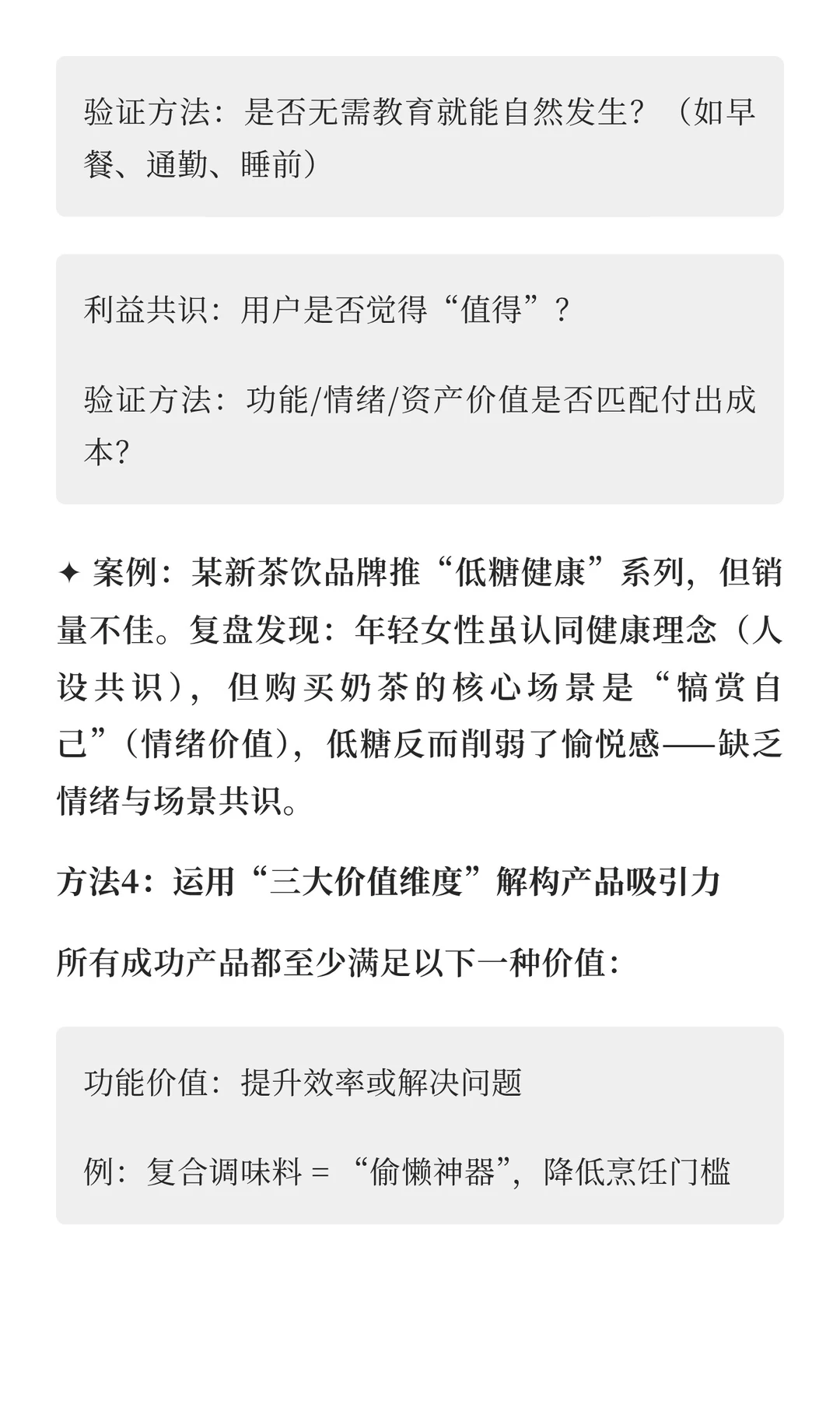 如何精准捕捉消费者的“真需求”？