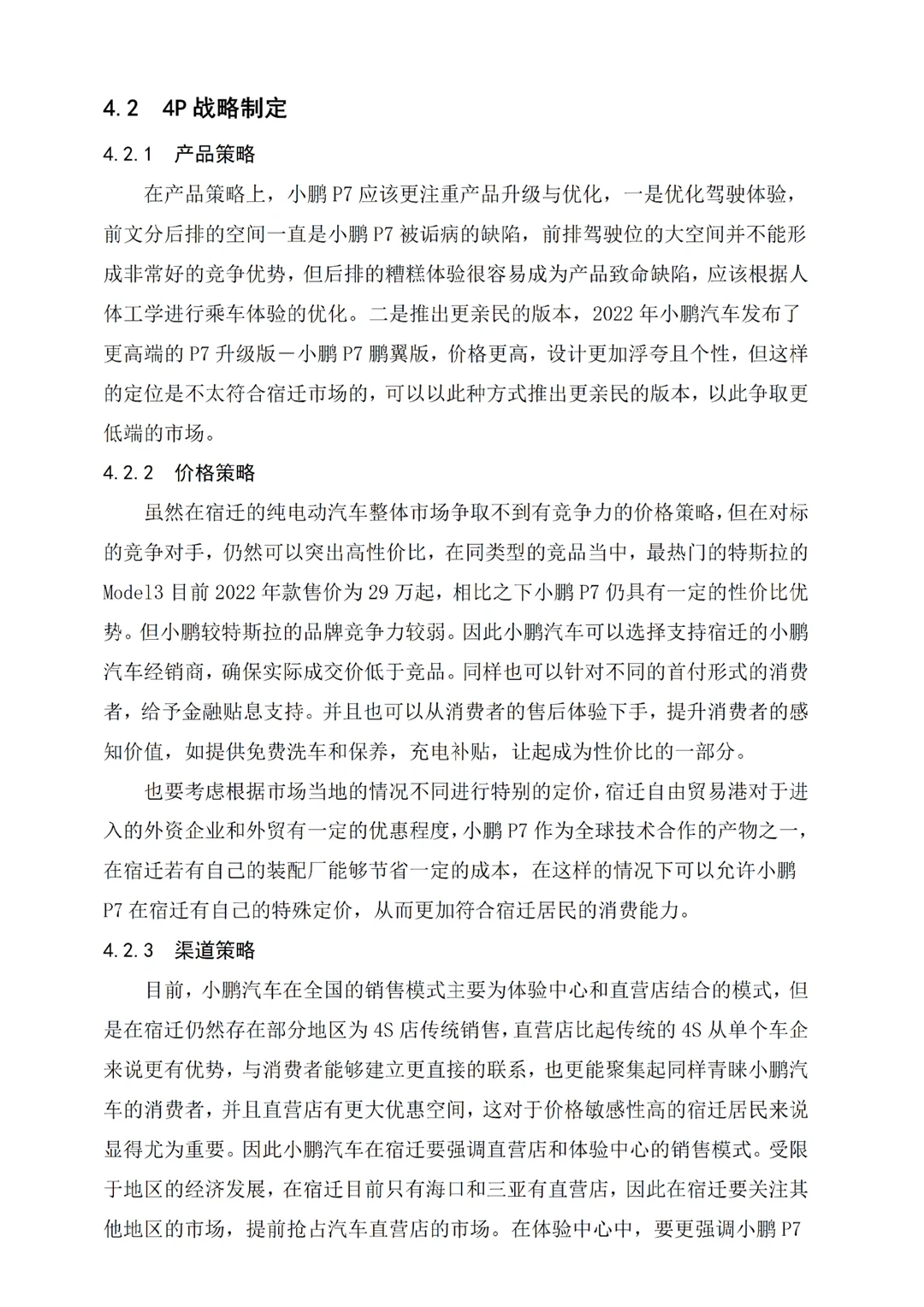汽车营销策略优化不会写的都去死磕这篇!!