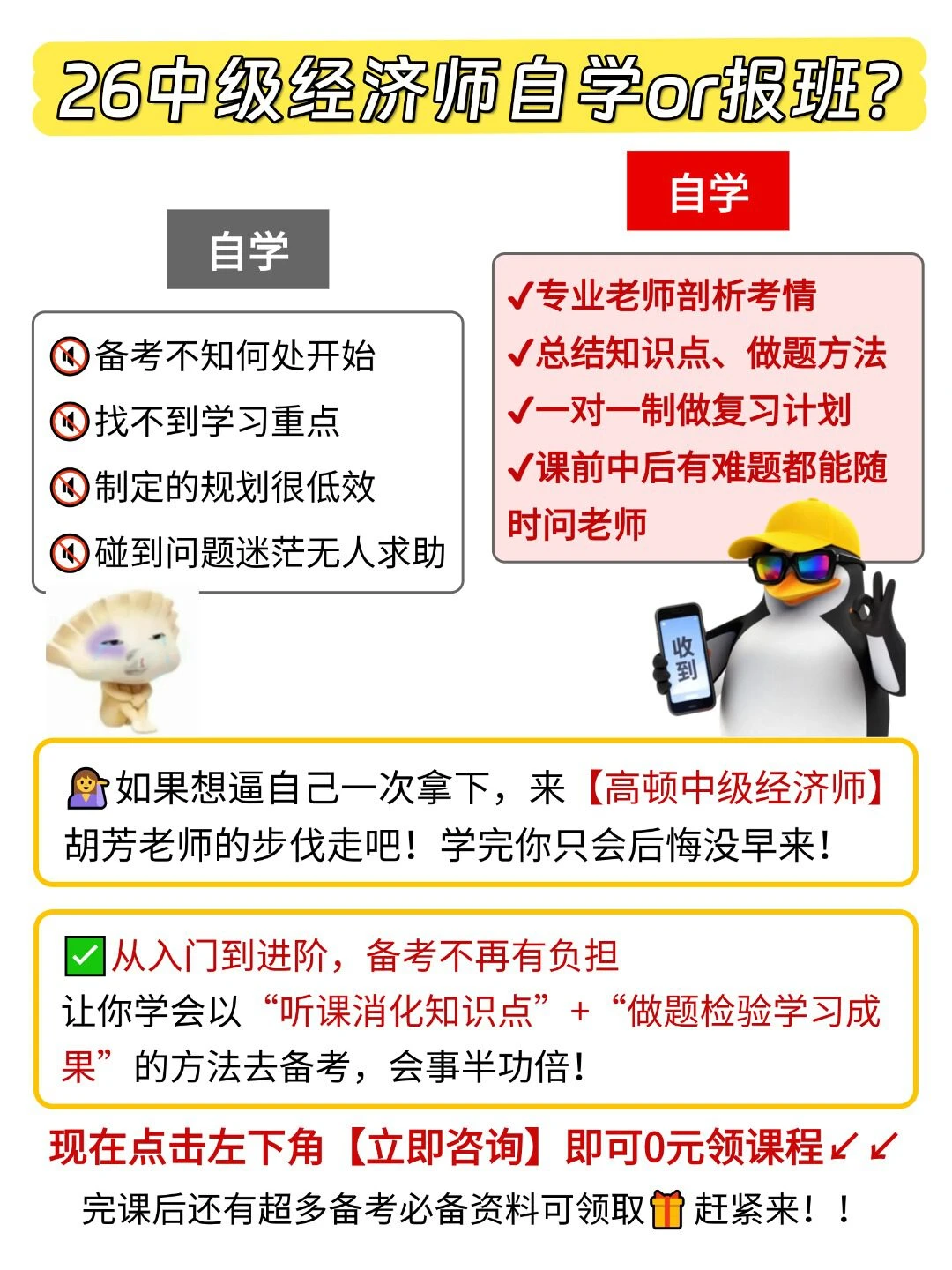 胡芳老师有话说|别被“经济师简单”骗了❗